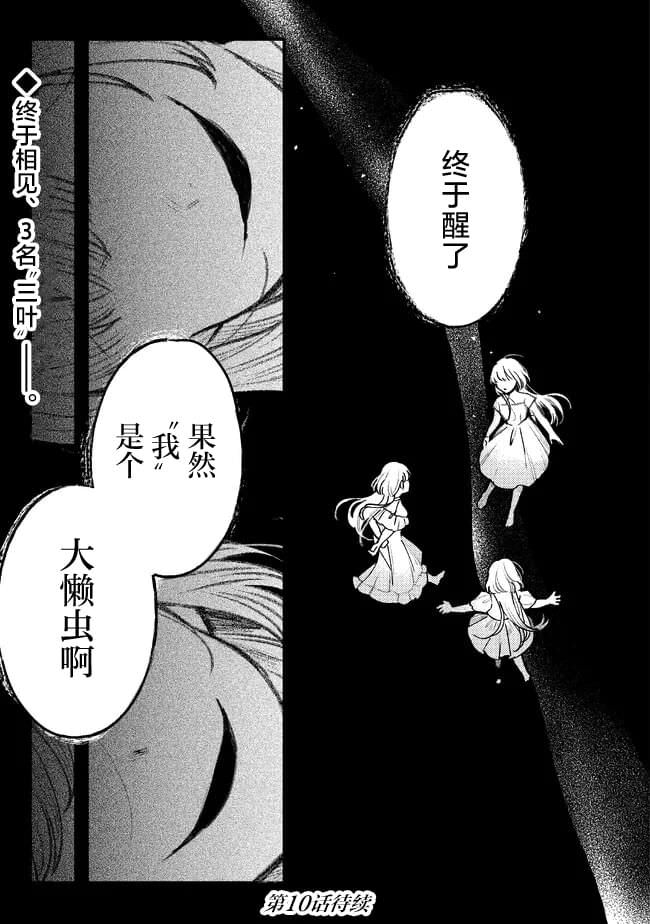 詛咒少女和死亡圓舞曲: 09話 - 第28页