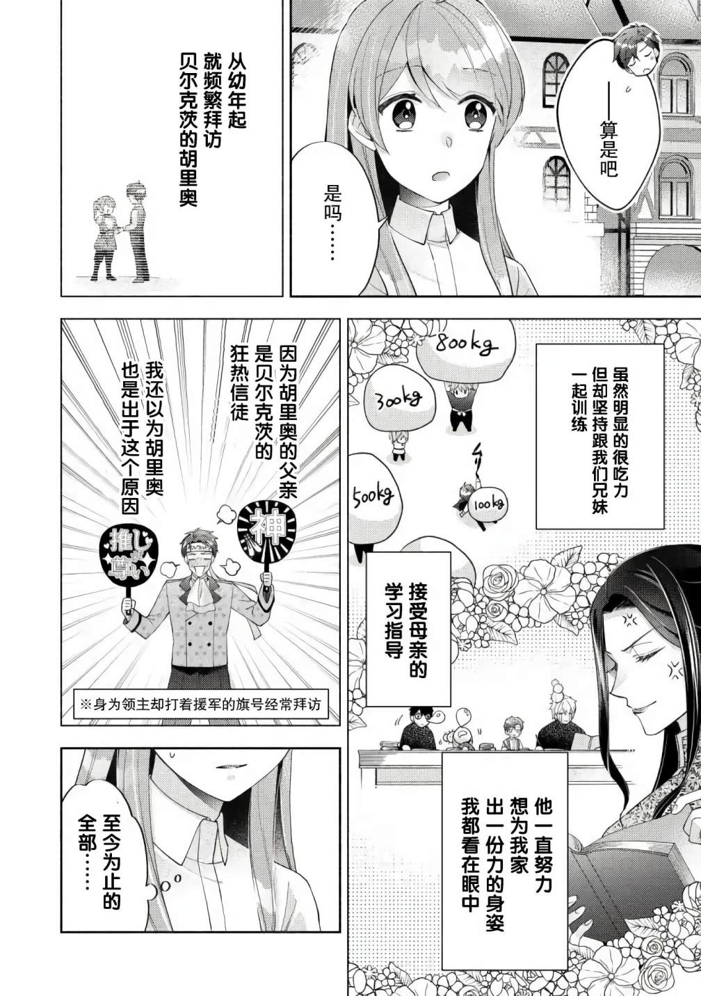 在乙女游戲結束後: 05話 - 第28页