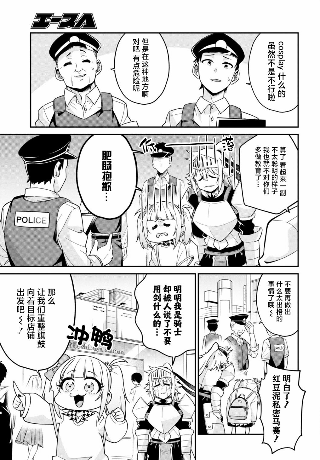 辣妹與女騎士: 02話 - 第7页