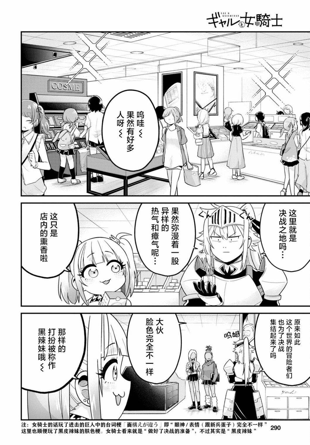 辣妹與女騎士: 02話 - 第8页