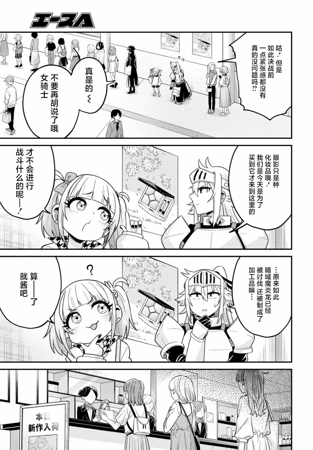 辣妹與女騎士: 02話 - 第15页