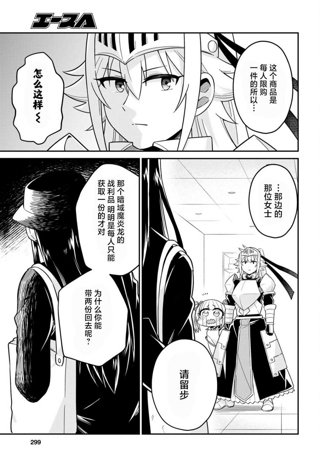 辣妹與女騎士: 02話 - 第17页