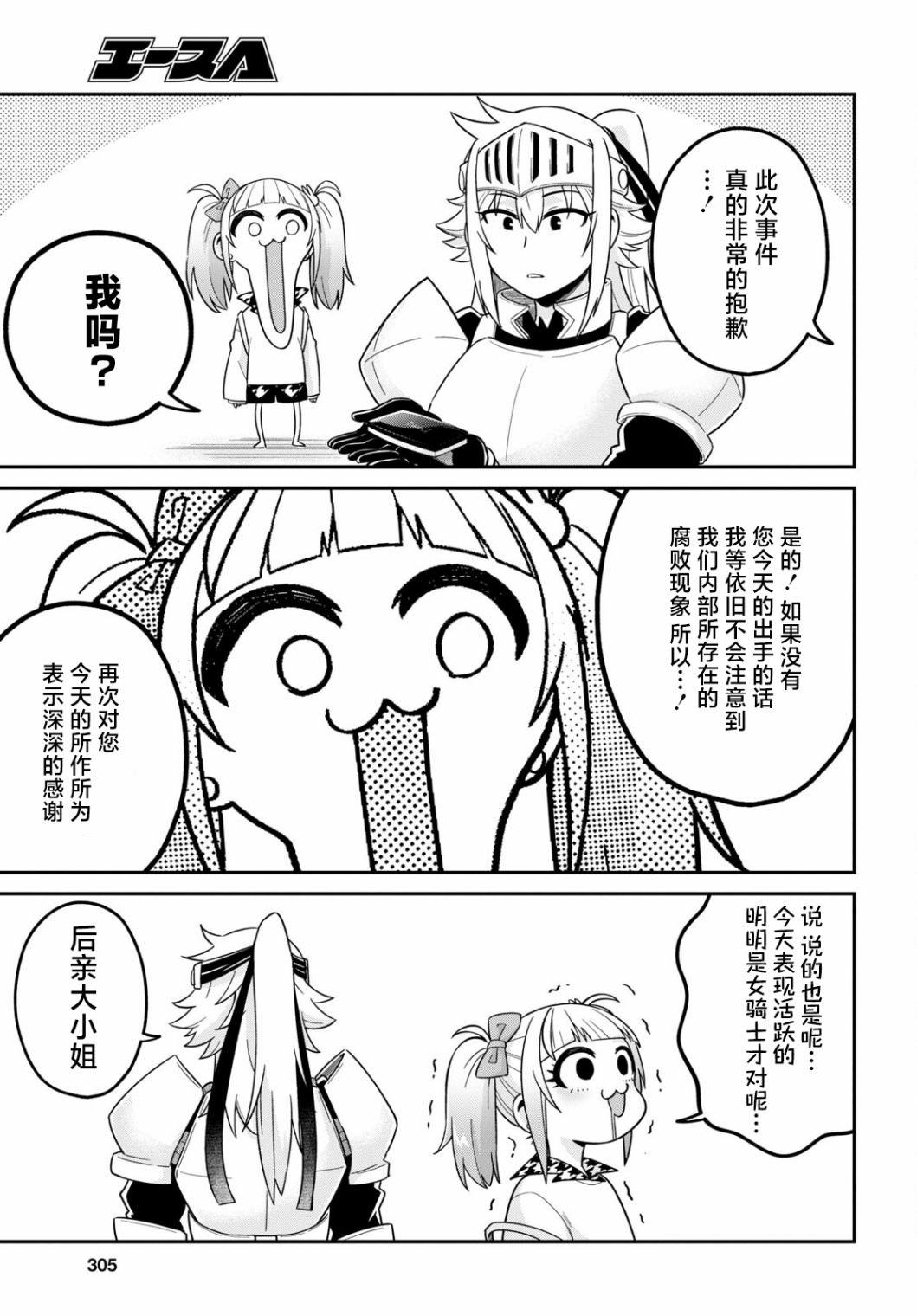 辣妹與女騎士: 02話 - 第23页