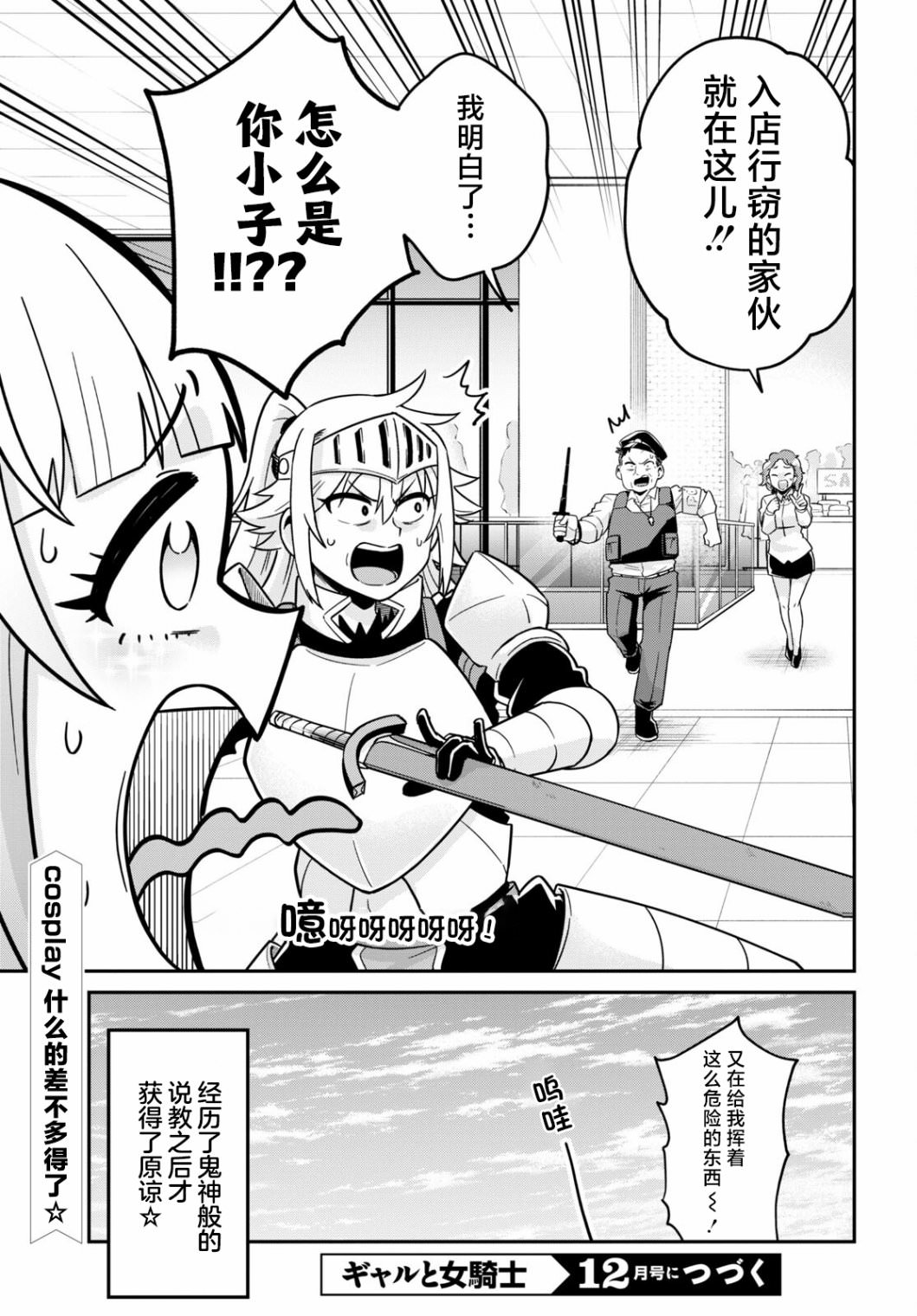 辣妹與女騎士: 02話 - 第25页