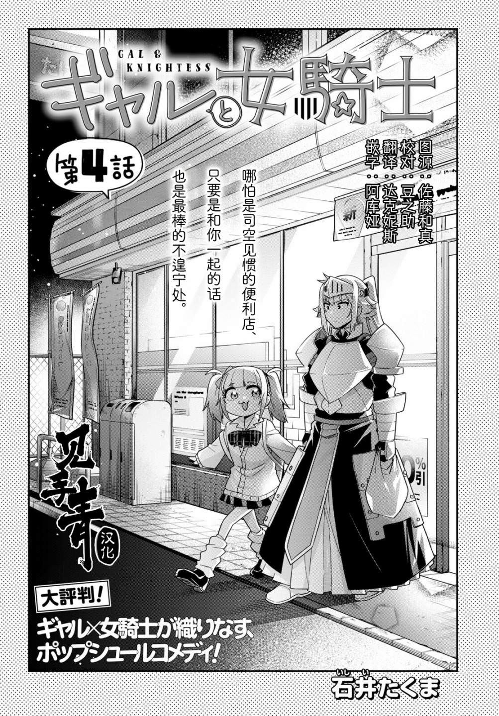 辣妹與女騎士: 04話 - 第1页