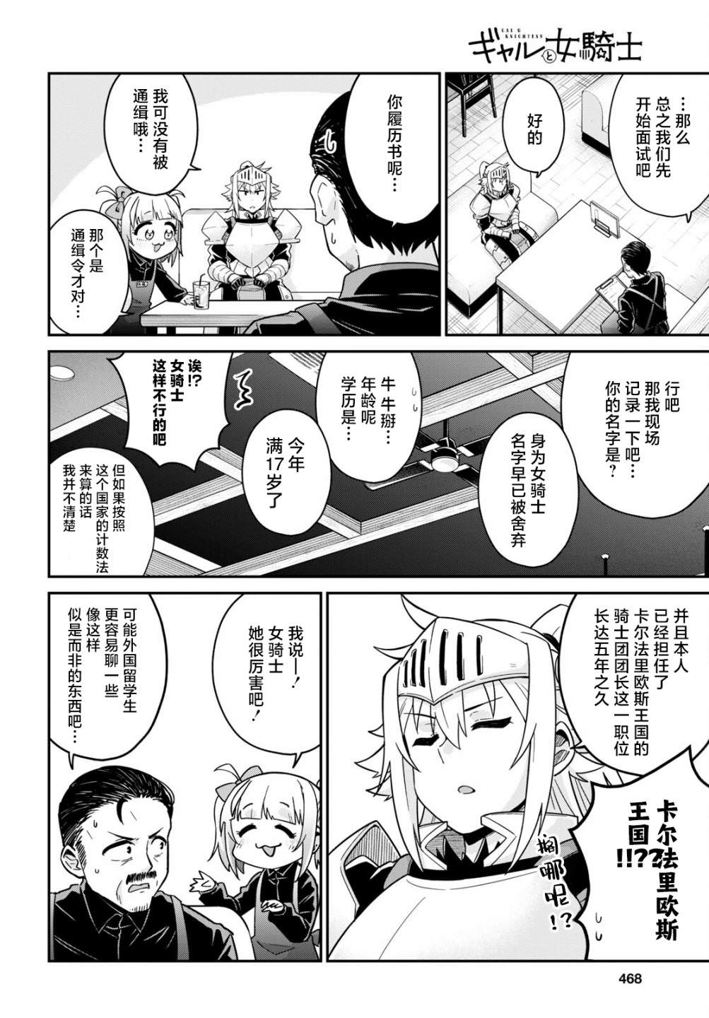 辣妹與女騎士: 04話 - 第8页