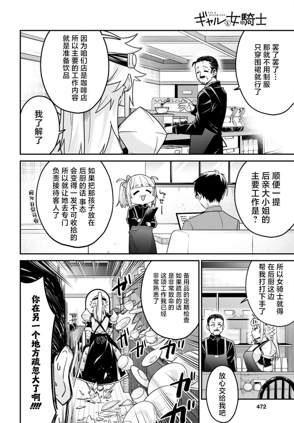 辣妹與女騎士: 04話 - 第12页