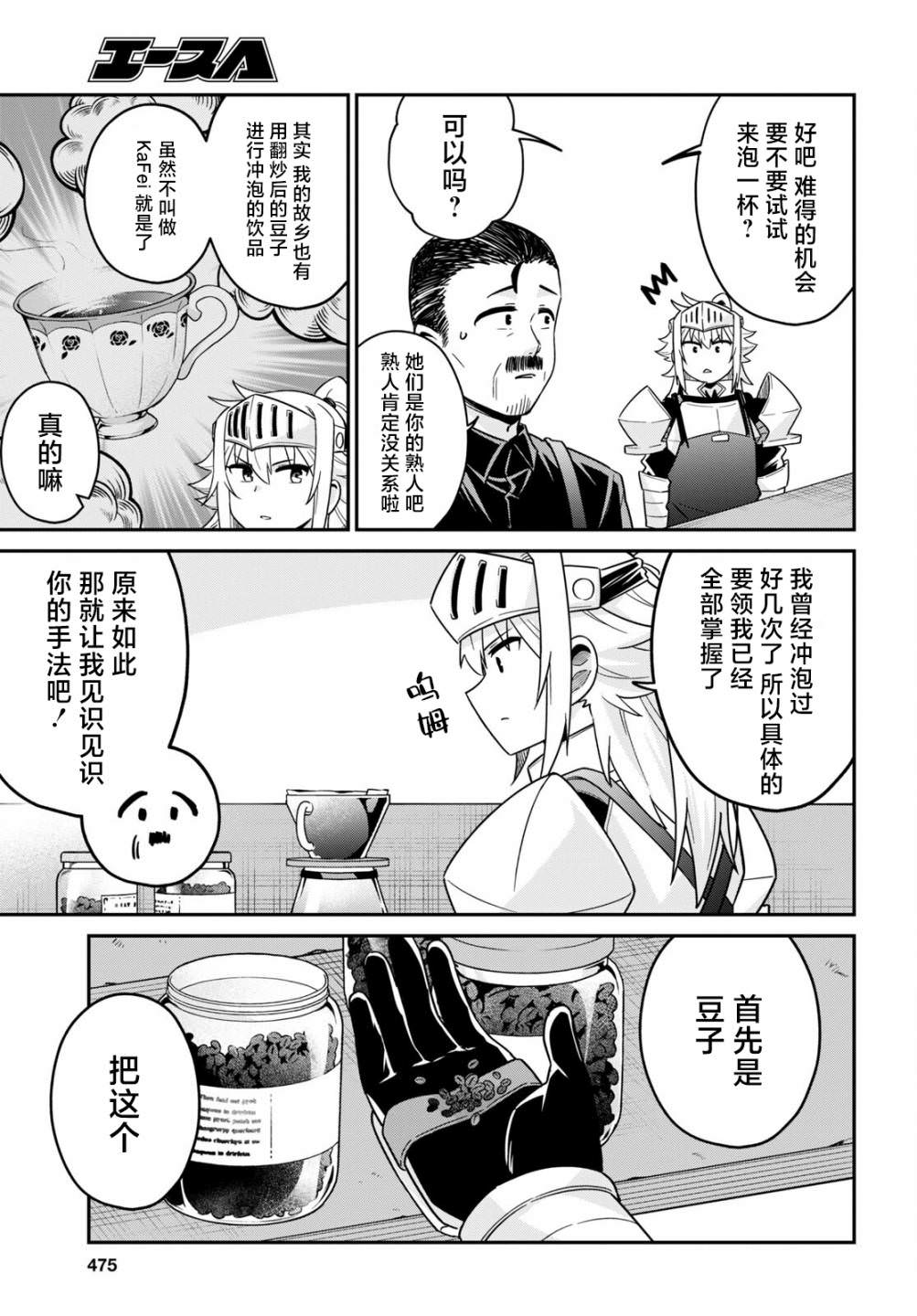 辣妹與女騎士: 04話 - 第15页