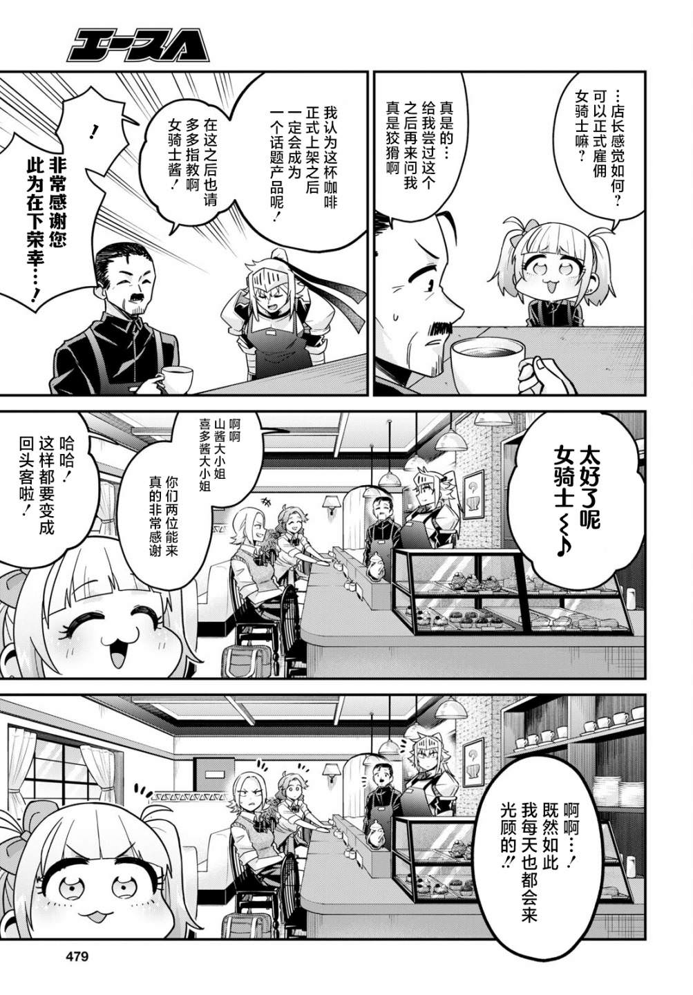 辣妹與女騎士: 04話 - 第19页