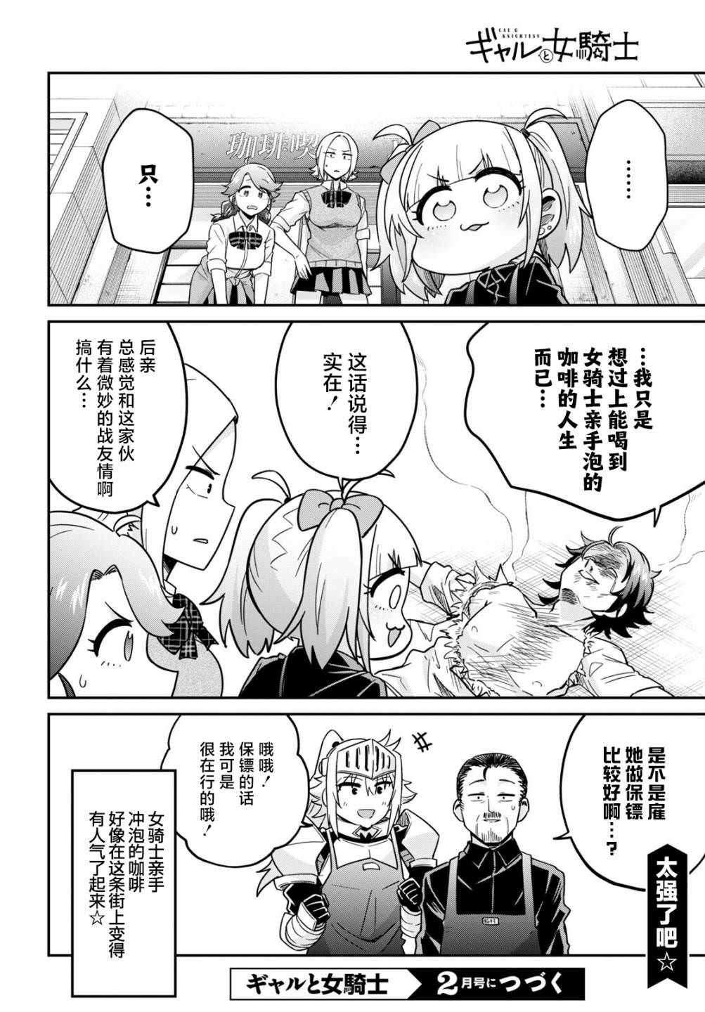 辣妹與女騎士: 04話 - 第28页