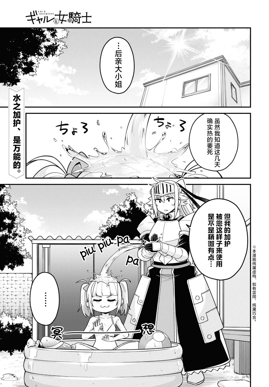 辣妹與女騎士: 05話 - 第1页