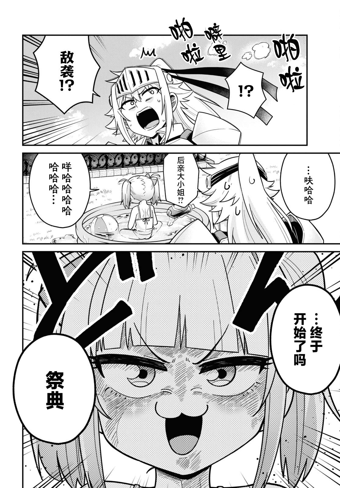 辣妹與女騎士: 05話 - 第2页