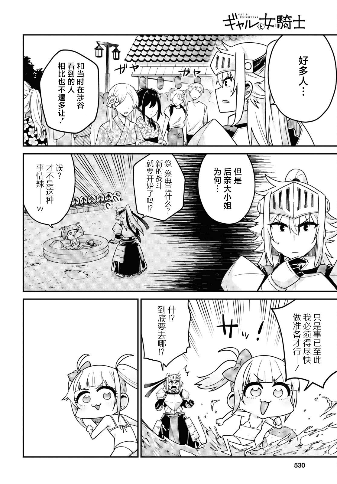 辣妹與女騎士: 05話 - 第6页