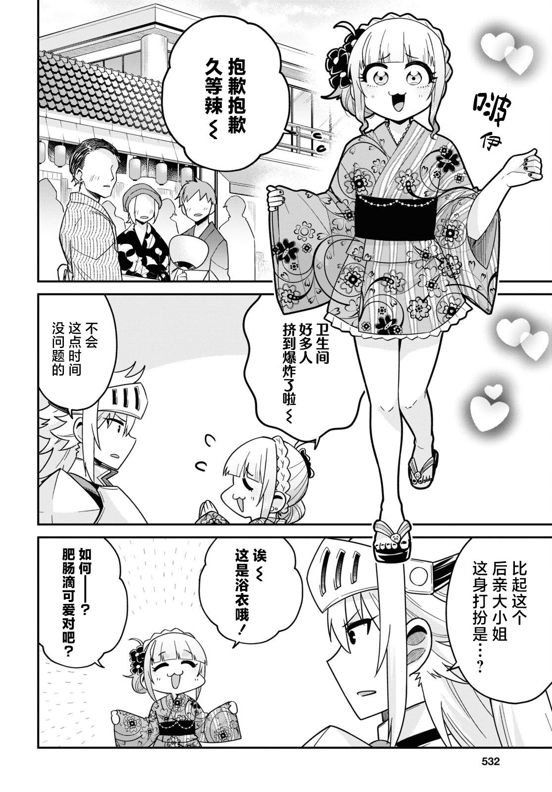 辣妹與女騎士: 05話 - 第8页