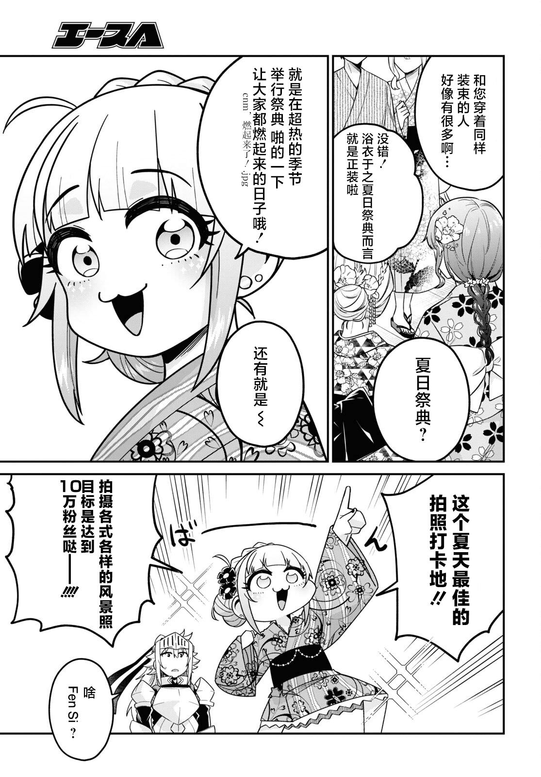 辣妹與女騎士: 05話 - 第9页