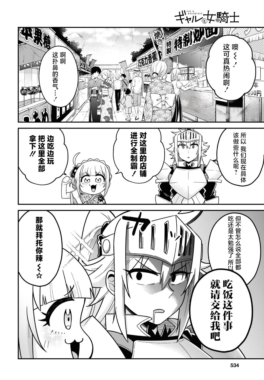 辣妹與女騎士: 05話 - 第10页