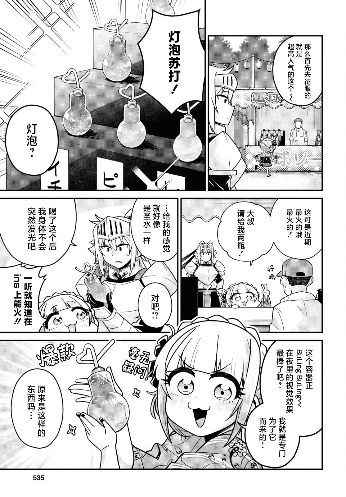 辣妹與女騎士: 05話 - 第11页