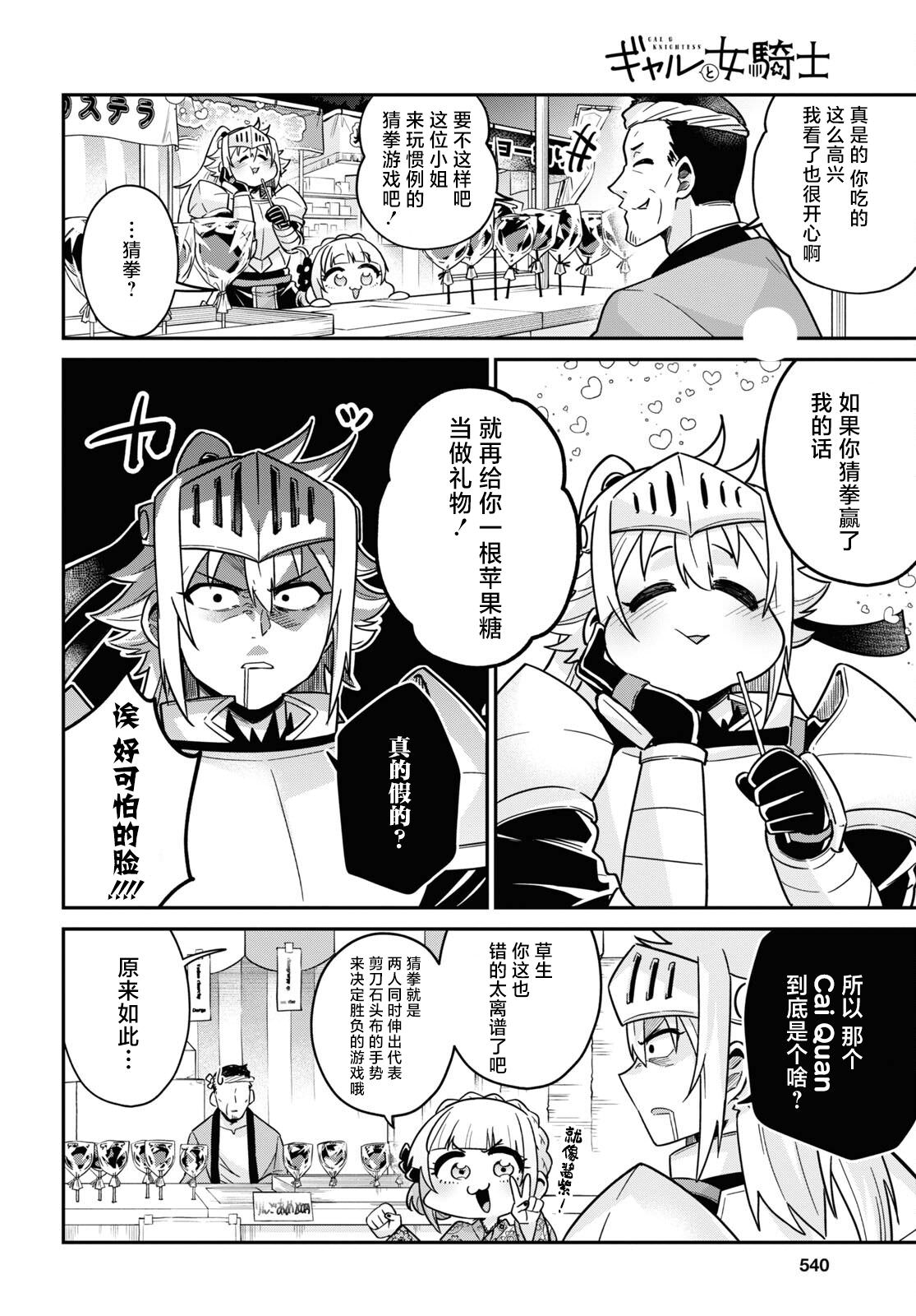 辣妹與女騎士: 05話 - 第16页