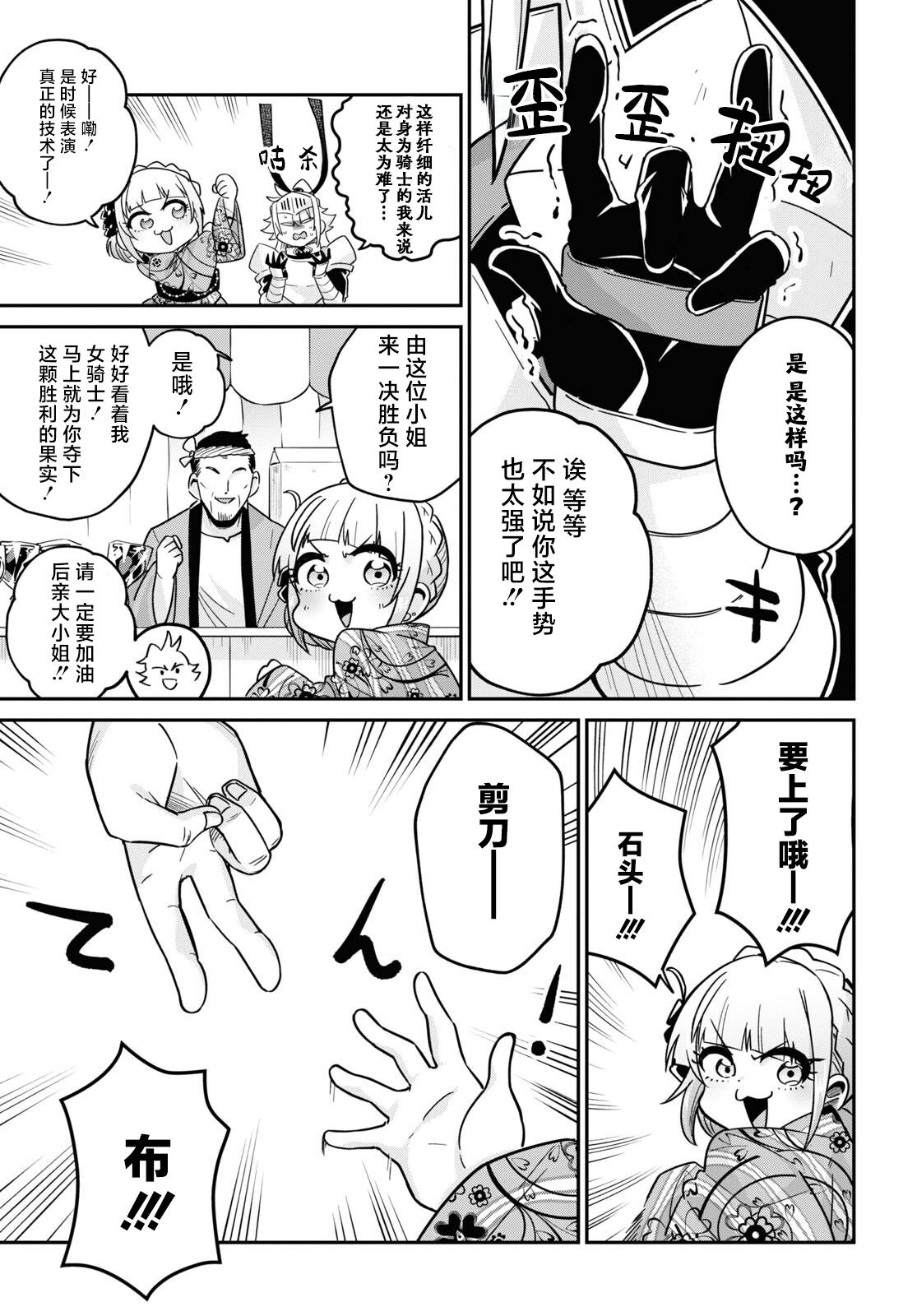 辣妹與女騎士: 05話 - 第18页