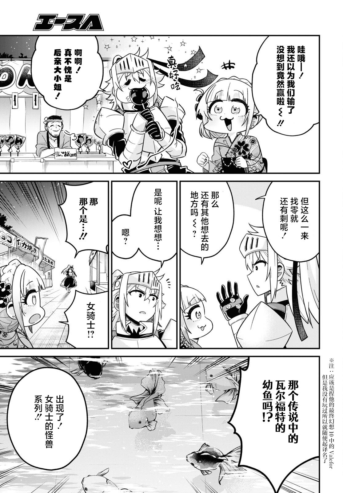 辣妹與女騎士: 05話 - 第20页