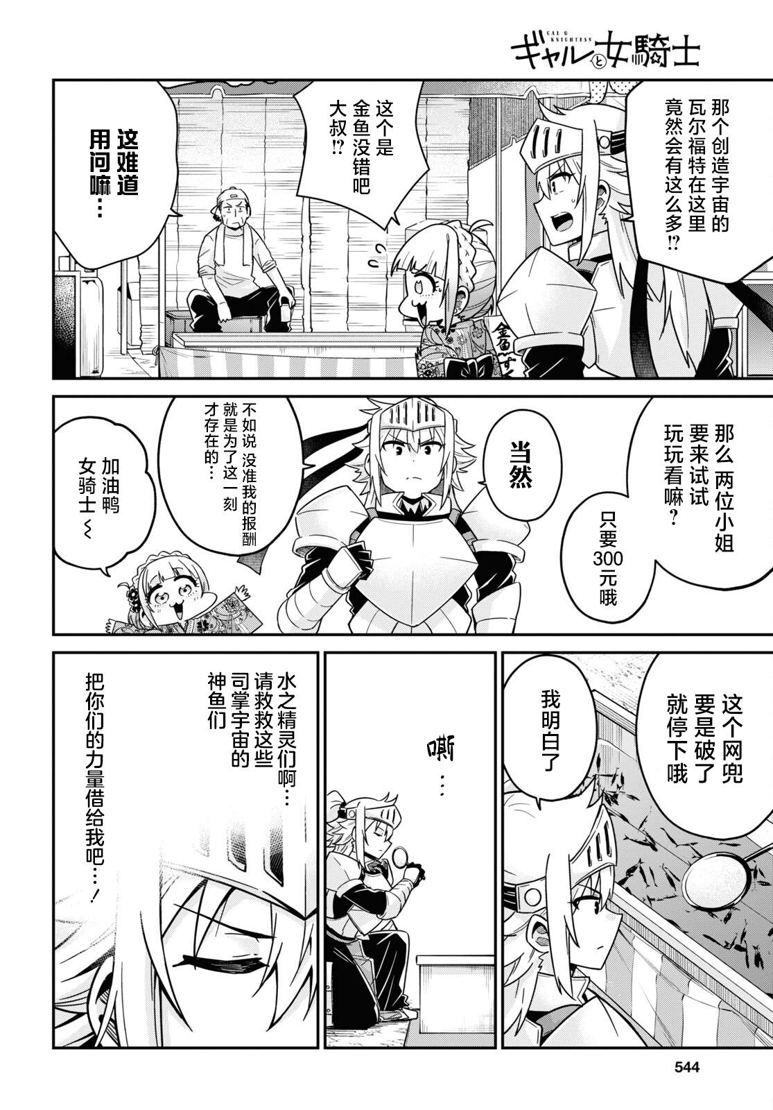 辣妹與女騎士: 05話 - 第21页