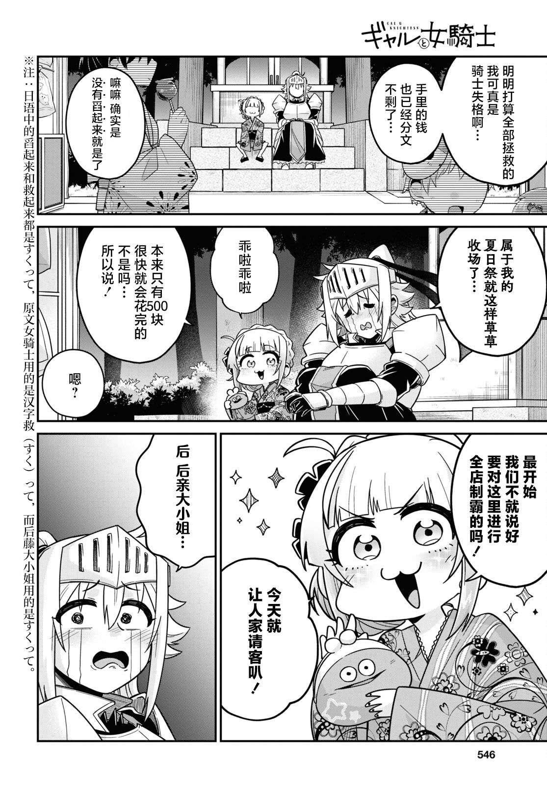 辣妹與女騎士: 05話 - 第23页