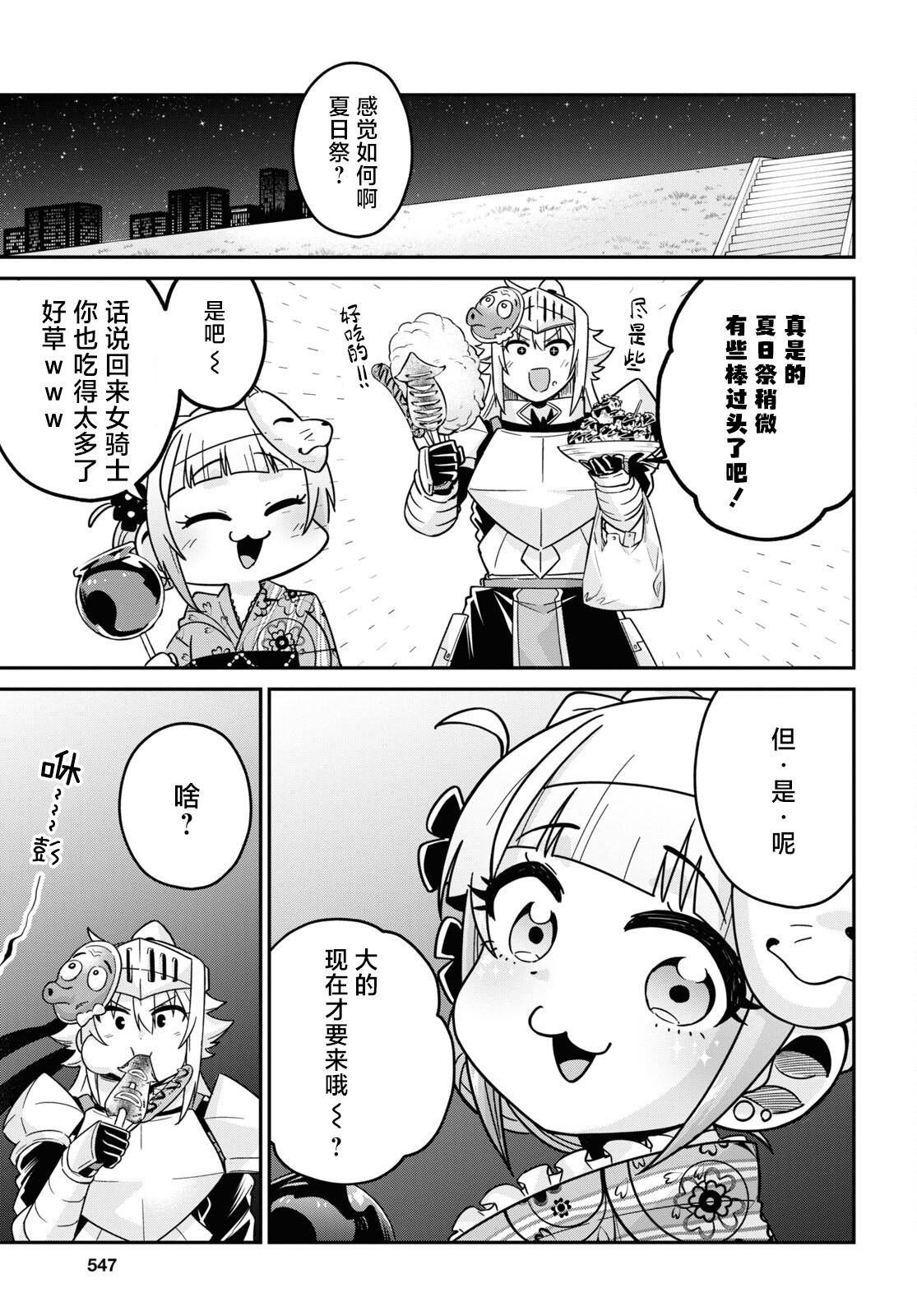 辣妹與女騎士: 05話 - 第24页