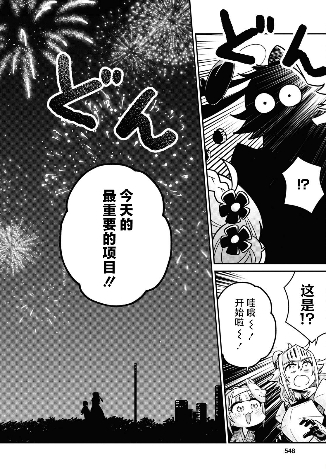 辣妹與女騎士: 05話 - 第25页