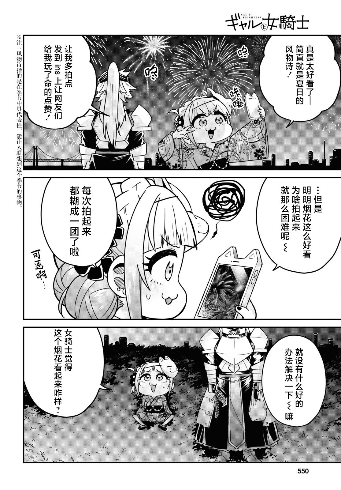 辣妹與女騎士: 05話 - 第27页