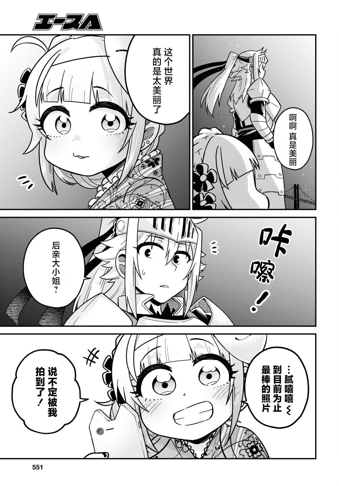 辣妹與女騎士: 05話 - 第28页