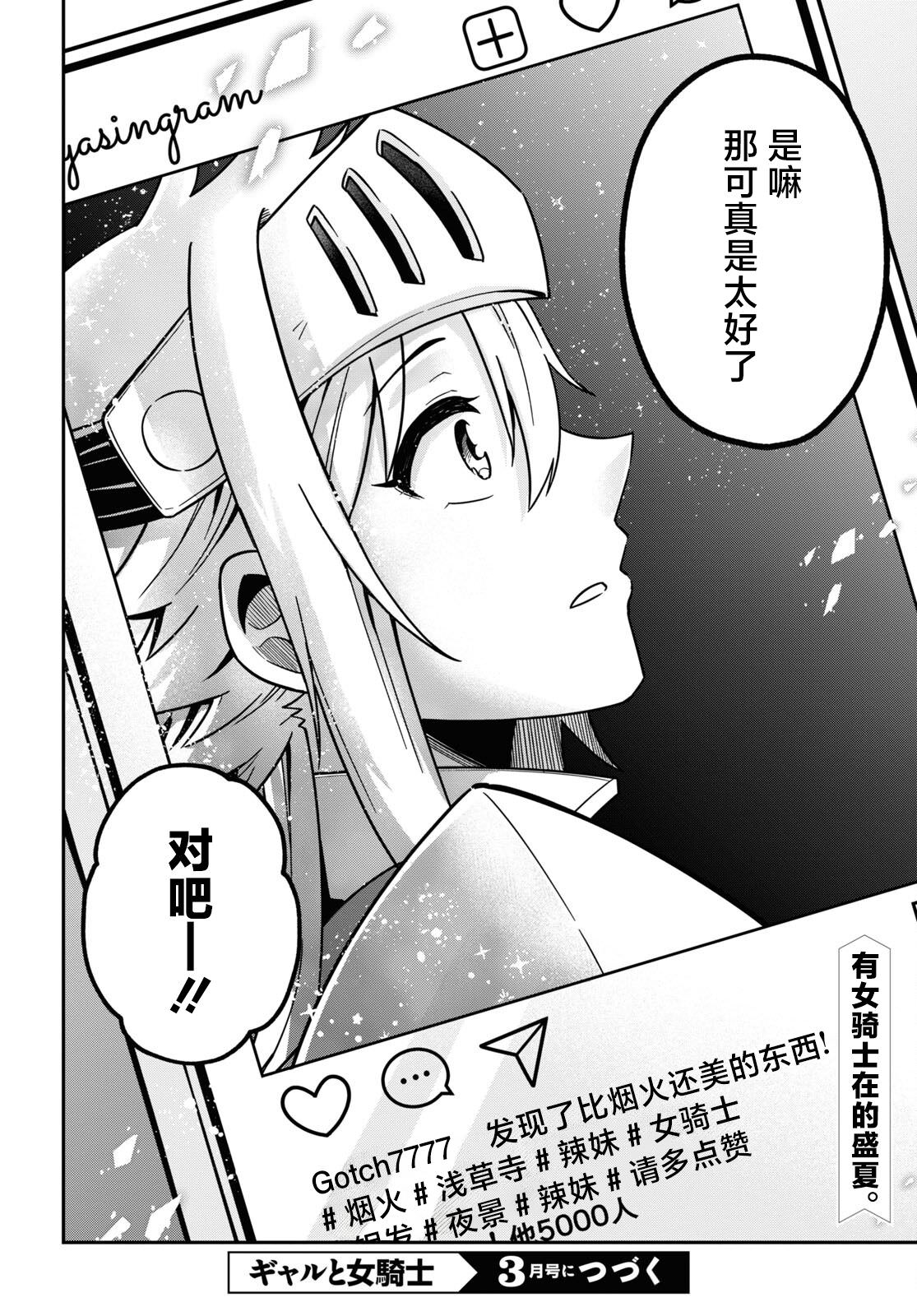 辣妹與女騎士: 05話 - 第29页