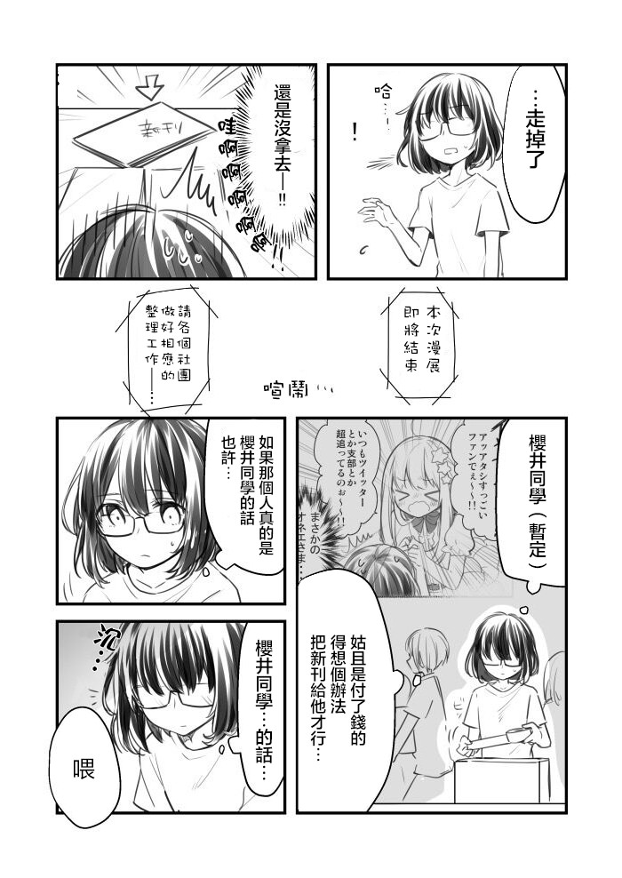 禦宅醬和女裝男子君: 02話 - 第2页