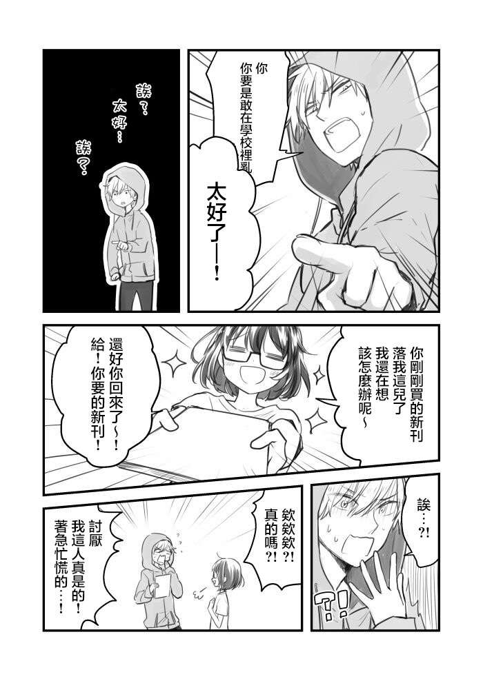 禦宅醬和女裝男子君: 02話 - 第4页