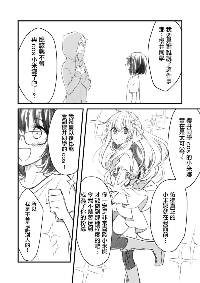 禦宅醬和女裝男子君: 02話 - 第6页