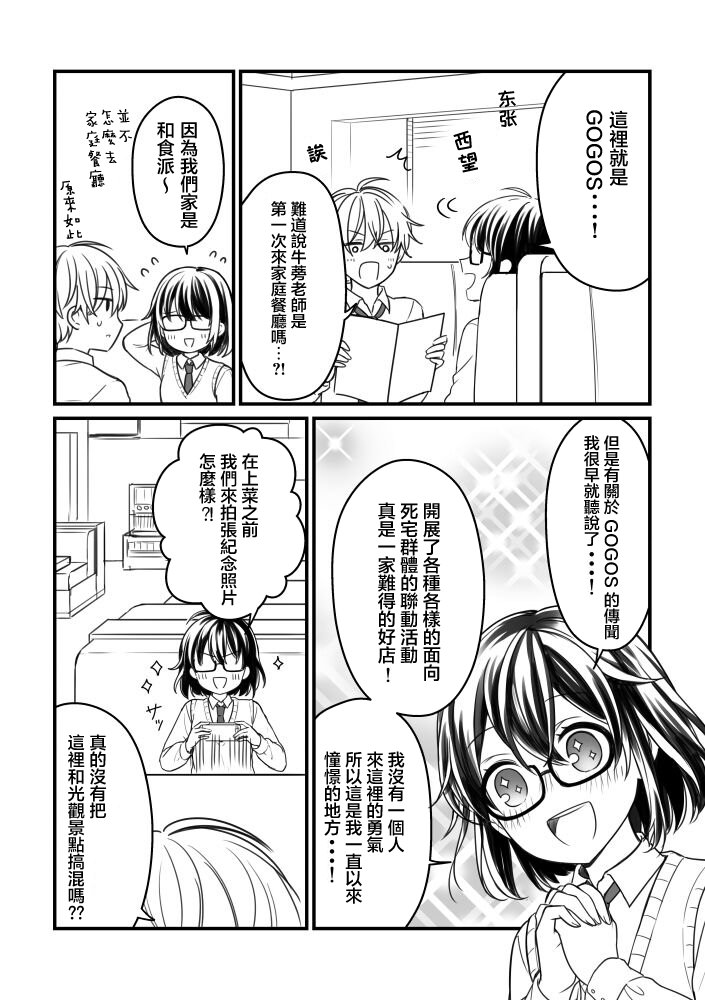 禦宅醬和女裝男子君: 04話 - 第5页