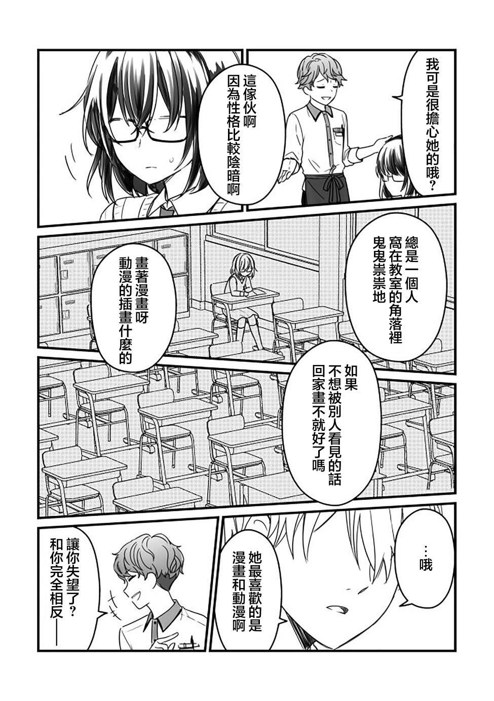 禦宅醬和女裝男子君: 05話 - 第4页