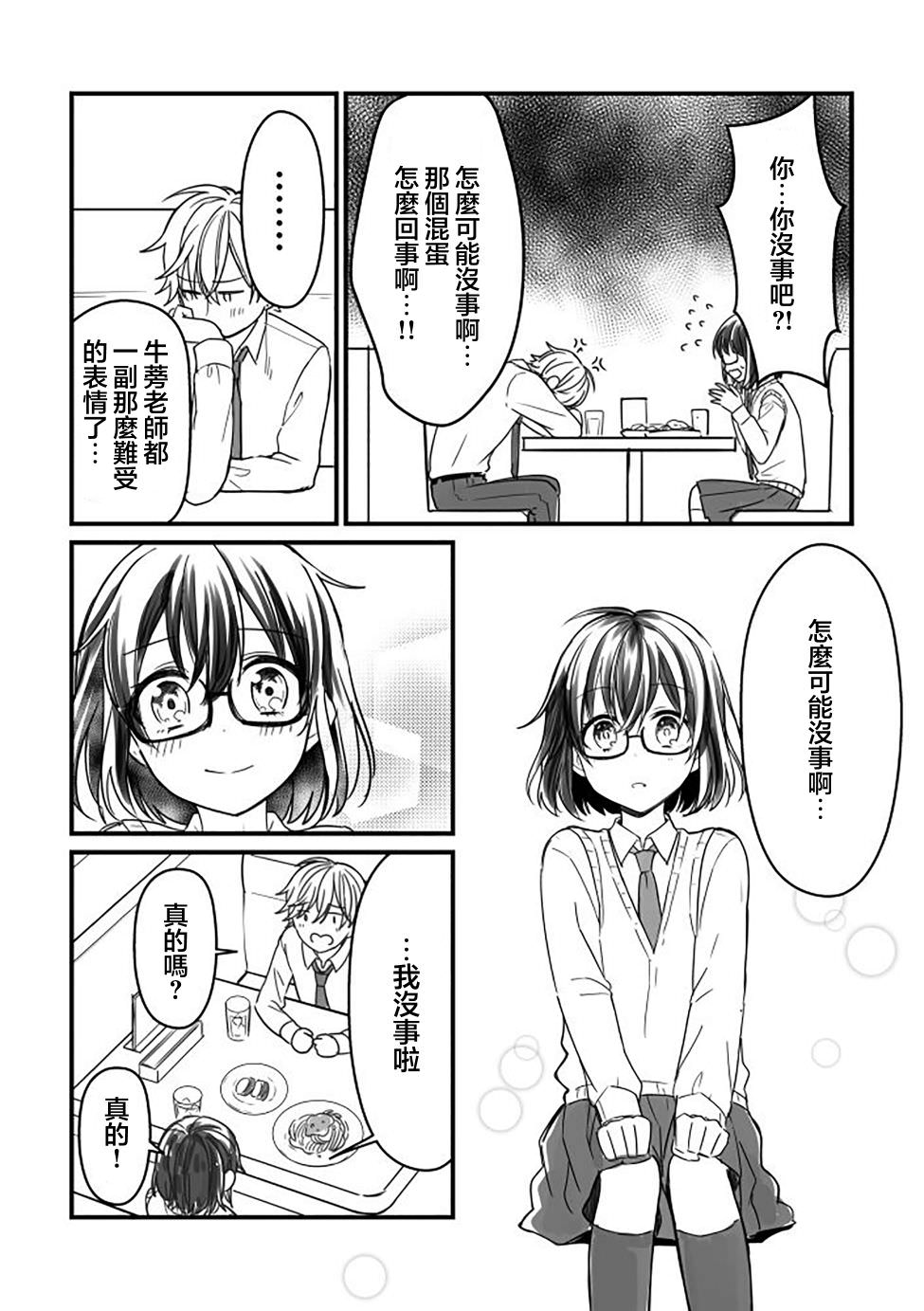 禦宅醬和女裝男子君: 05話 - 第7页