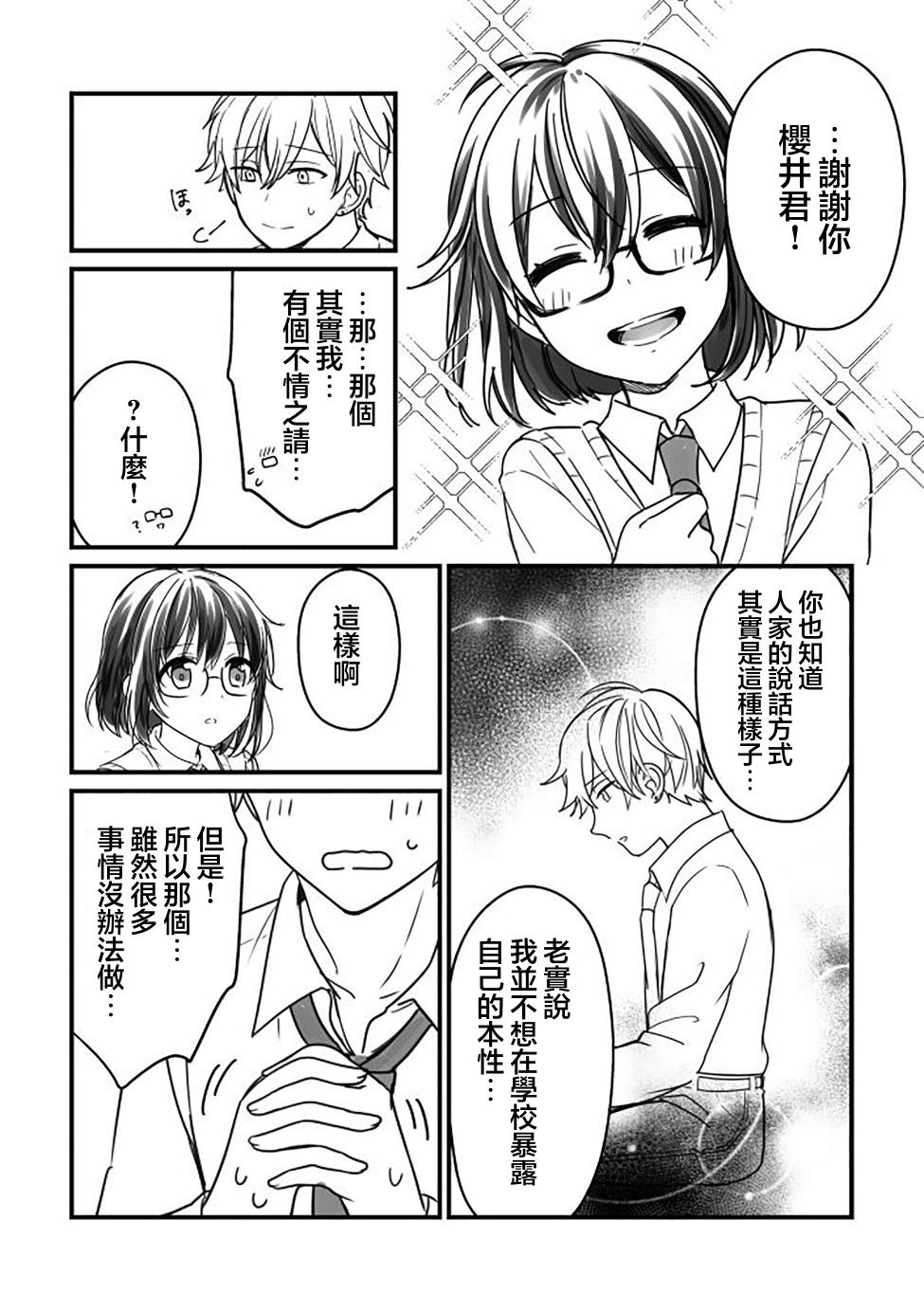 禦宅醬和女裝男子君: 05話 - 第8页