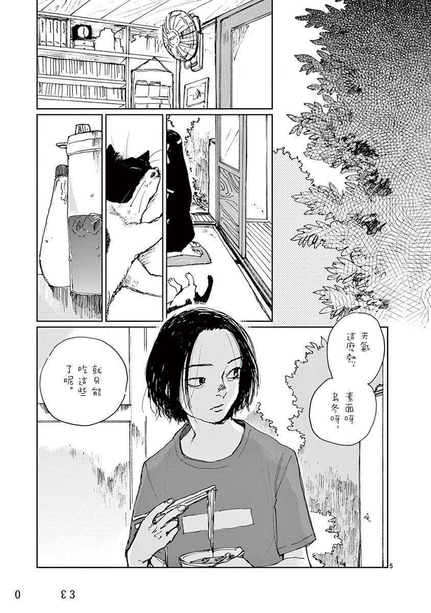 我的宇宙: 10話 - 第5页