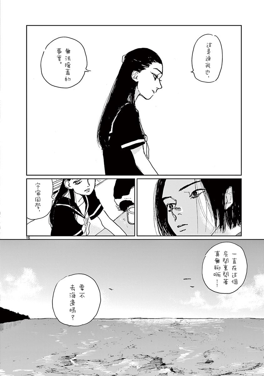 我的宇宙: 10話 - 第16页