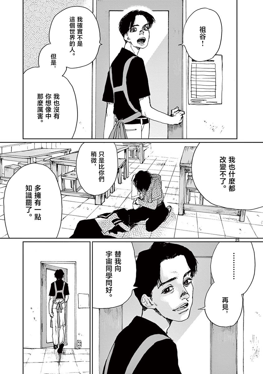 我的宇宙: 12話 - 第23页