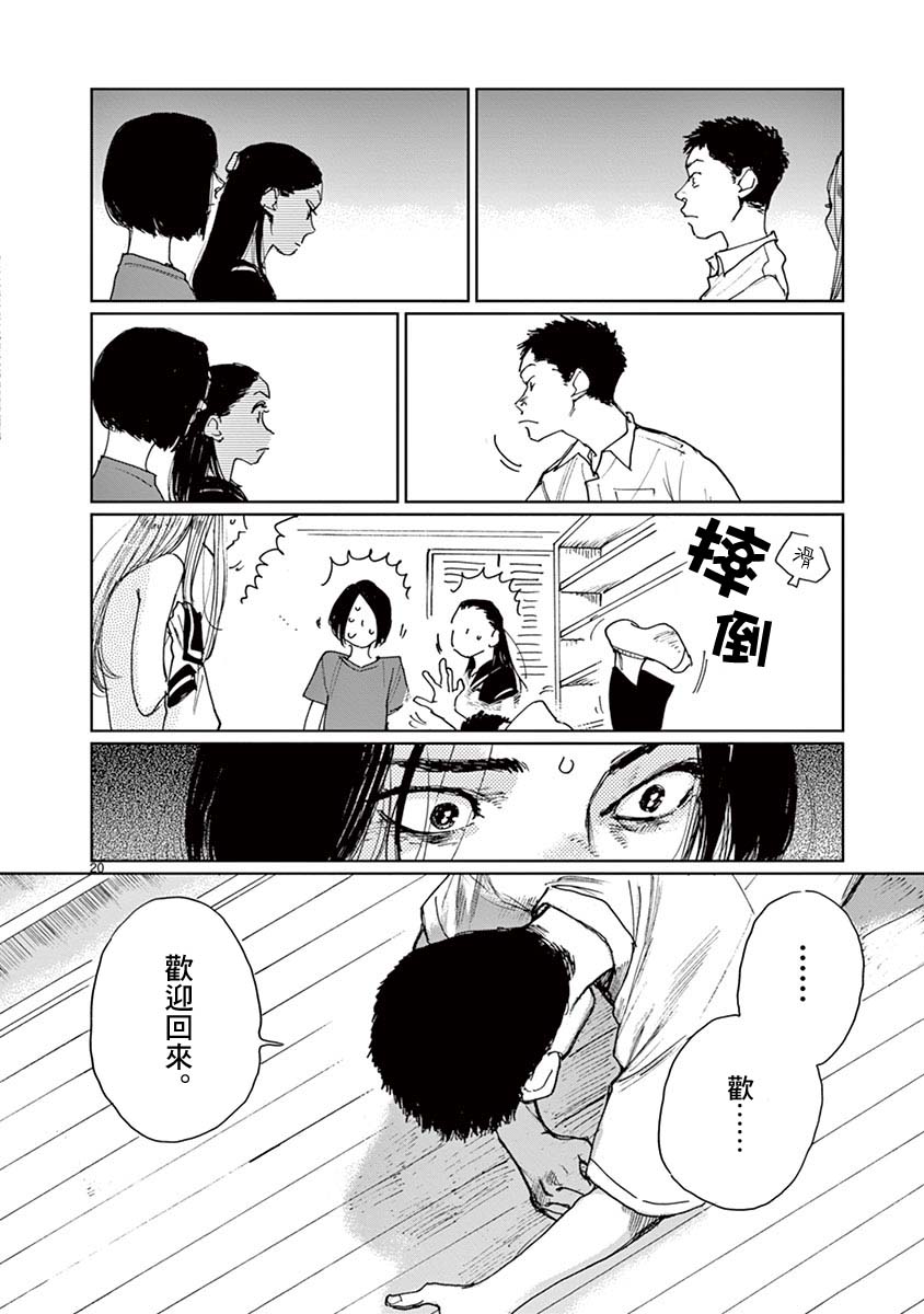 我的宇宙: 13話 - 第19页