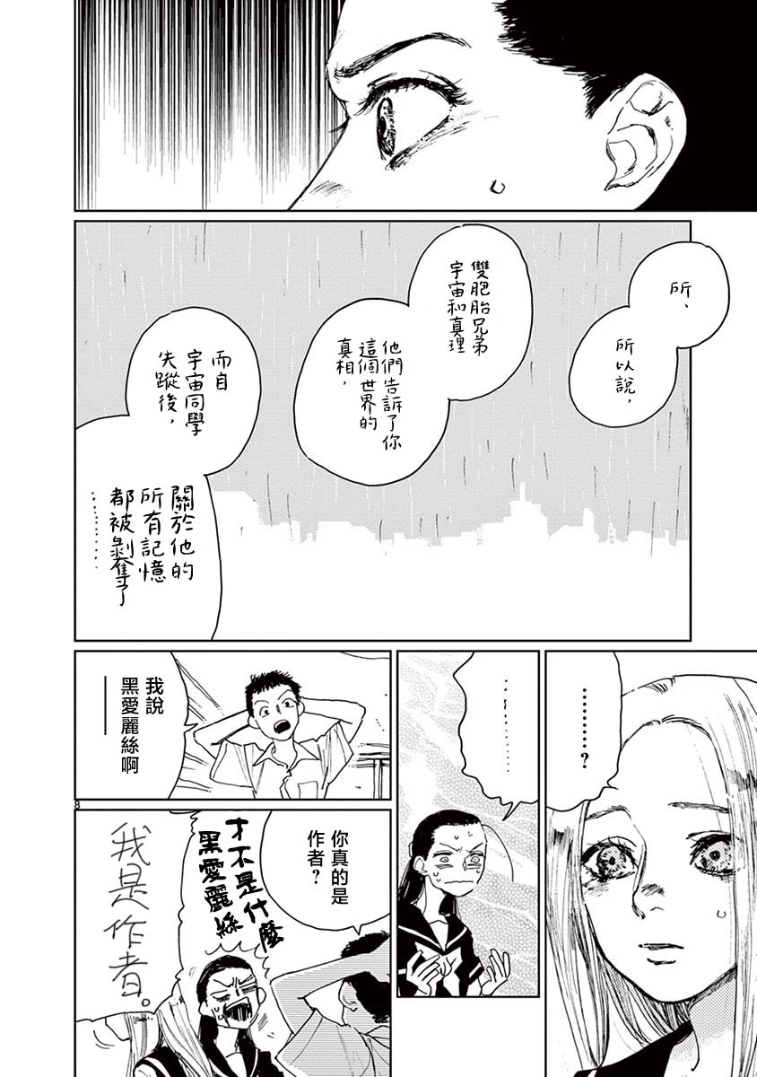 我的宇宙: 14話 - 第8页