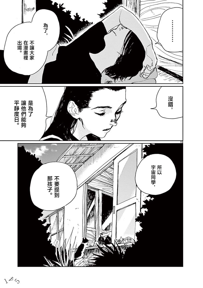 我的宇宙: 14話 - 第19页