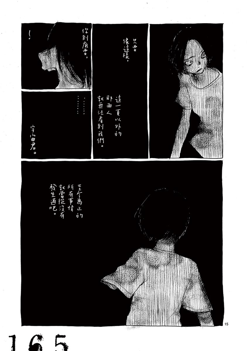 我的宇宙: 15話 - 第15页