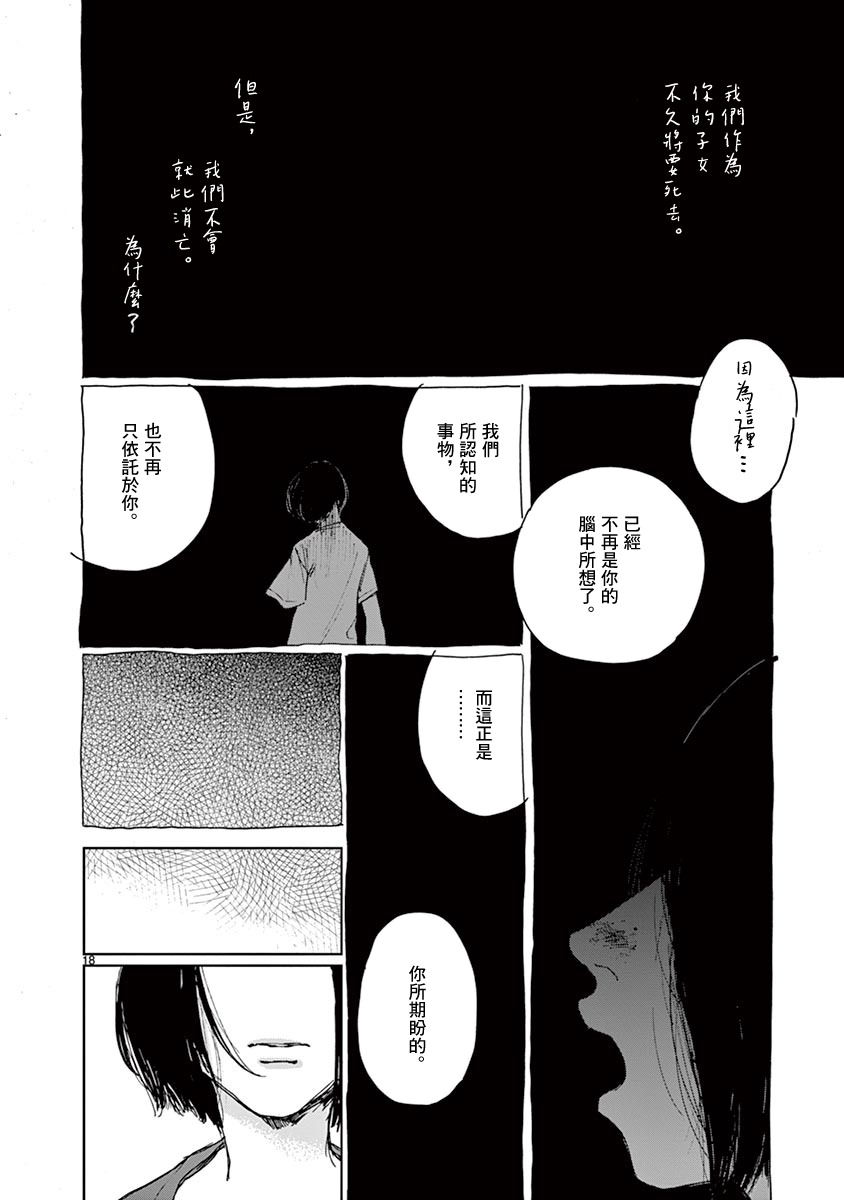 我的宇宙: 15話 - 第18页