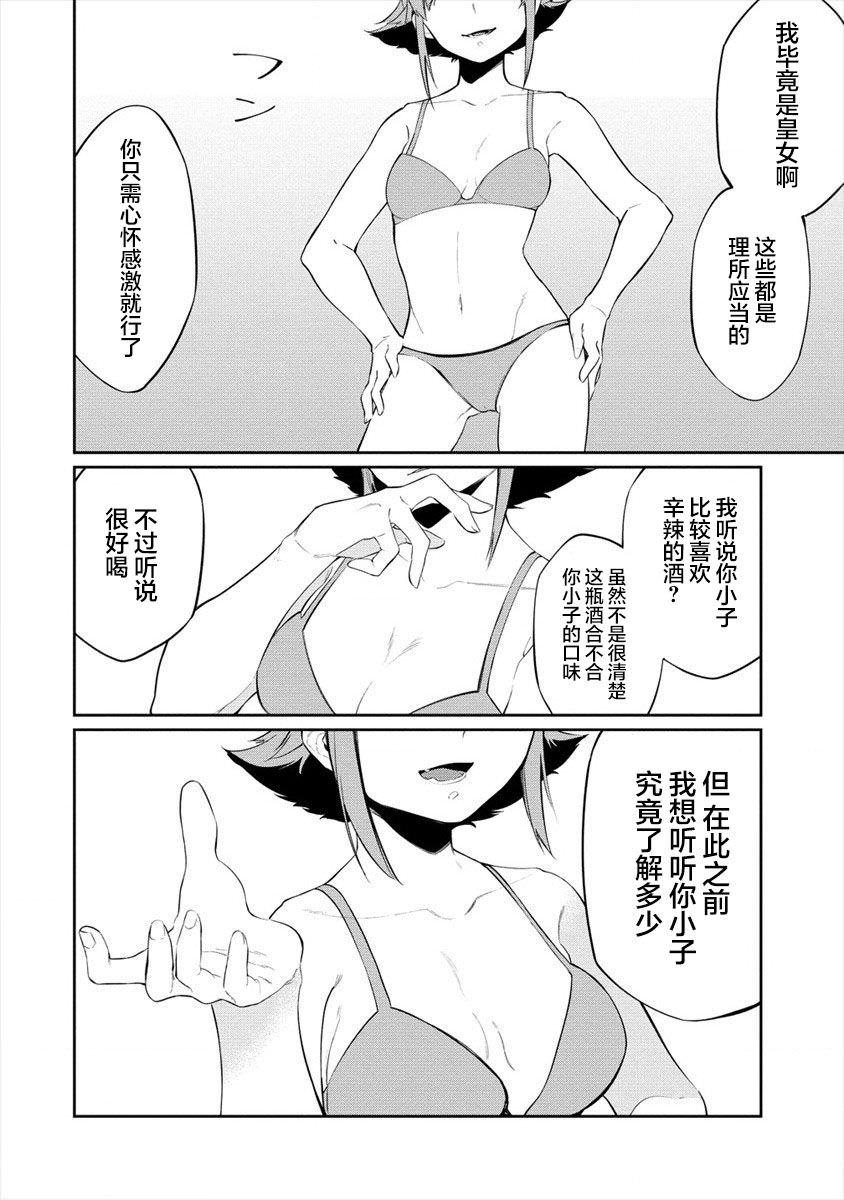 要跟獸娘們同醉嗎: 17話 - 第8页