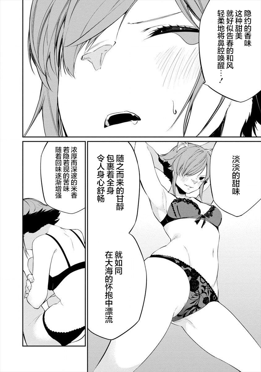 要跟獸娘們同醉嗎: 17話 - 第15页