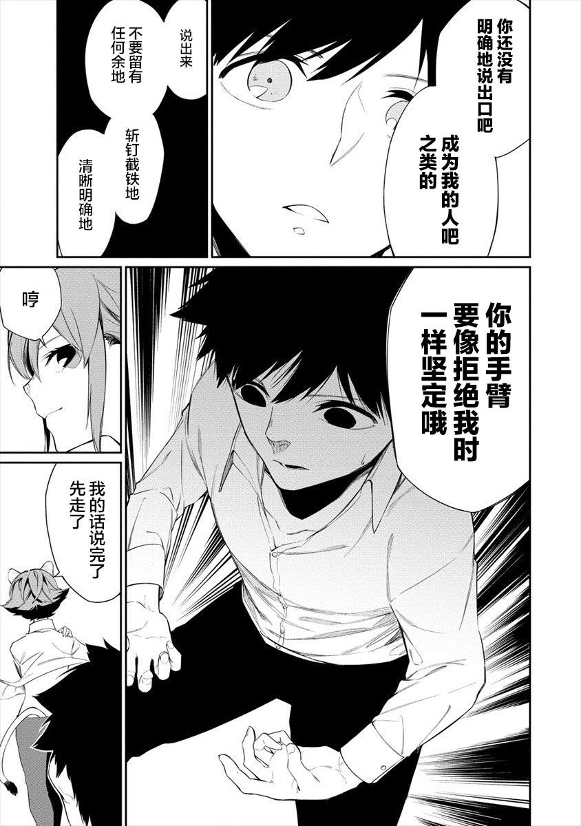 要跟獸娘們同醉嗎: 17話 - 第24页