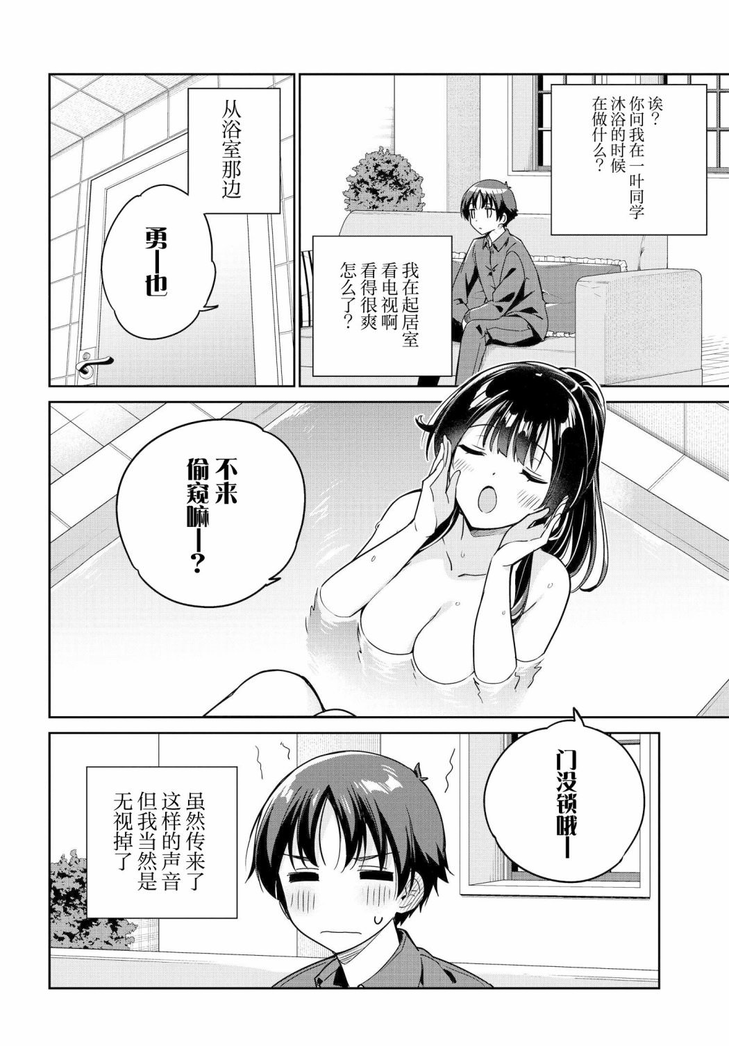 替我父母償還債務的條件是與日本最可愛的女高中生同居: 07話 - 第2页